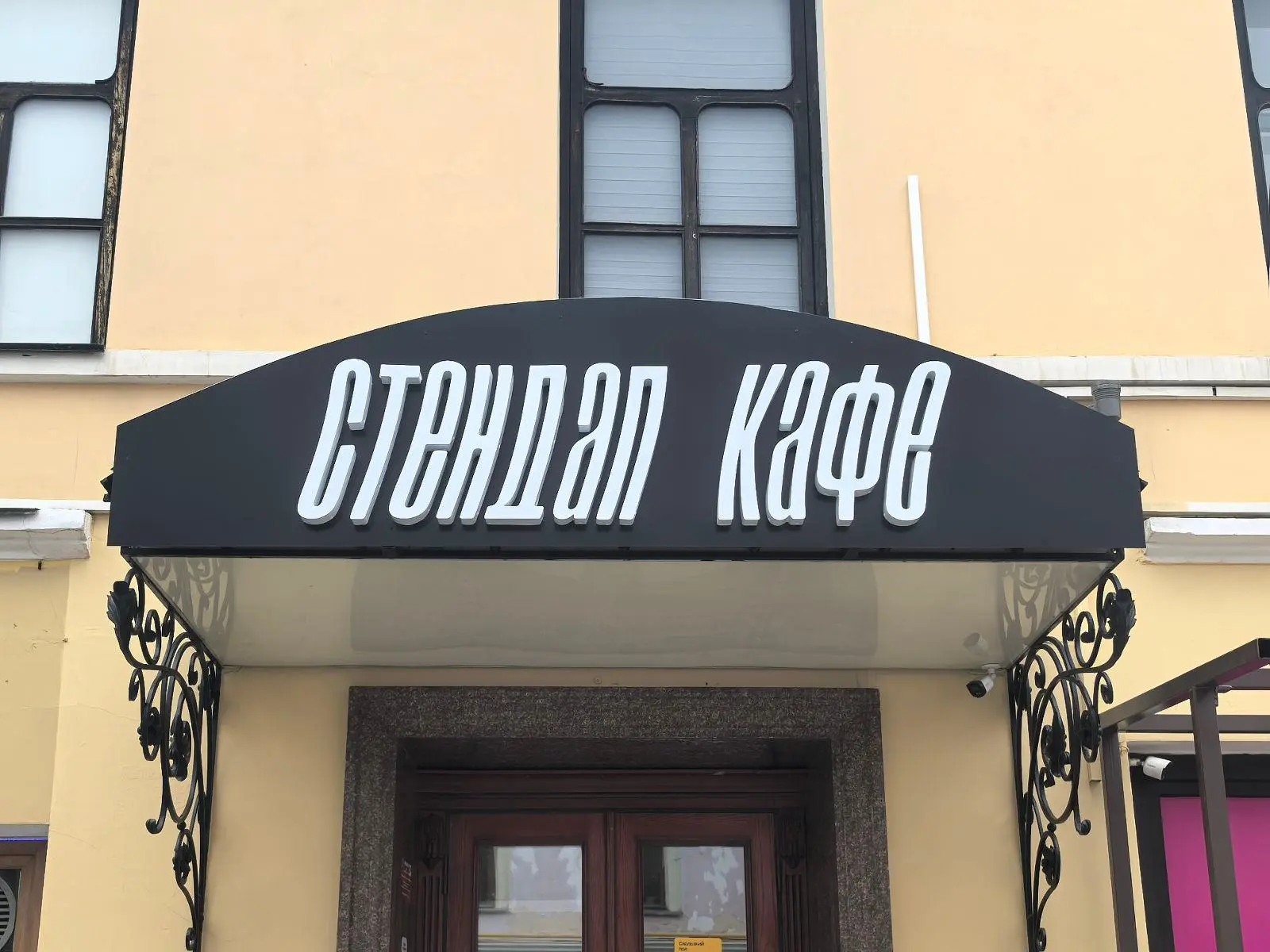 Объемные световые буквы «СТЕНДАП КАФЕ» с лицевой подсветкой на подложке: общий размер 7...