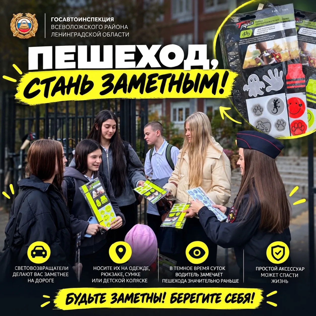 Световозвращающие элементы - важная часть безопасности