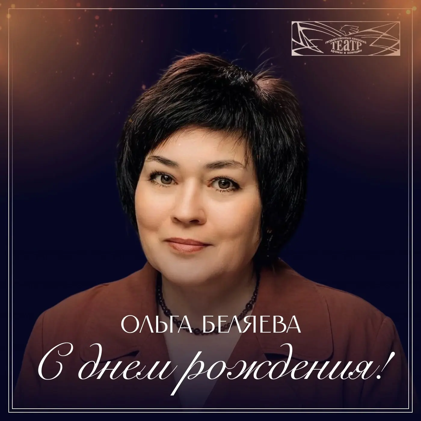 Сегодня отмечает