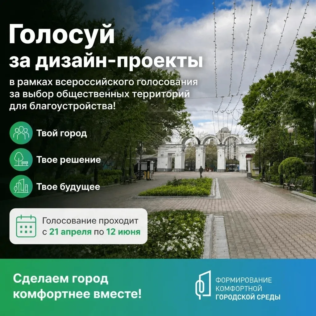 Сегодня у нас есть шанс сделать любимый город лучше!