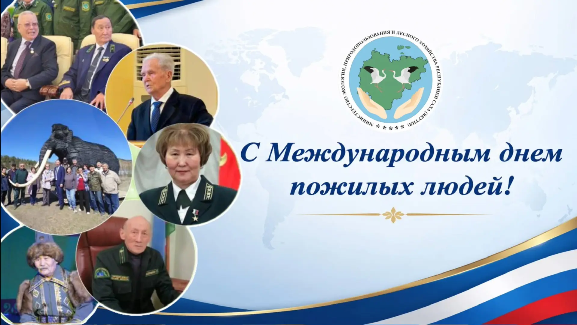 Поздравляем с Международным днем пожилых людей!💐