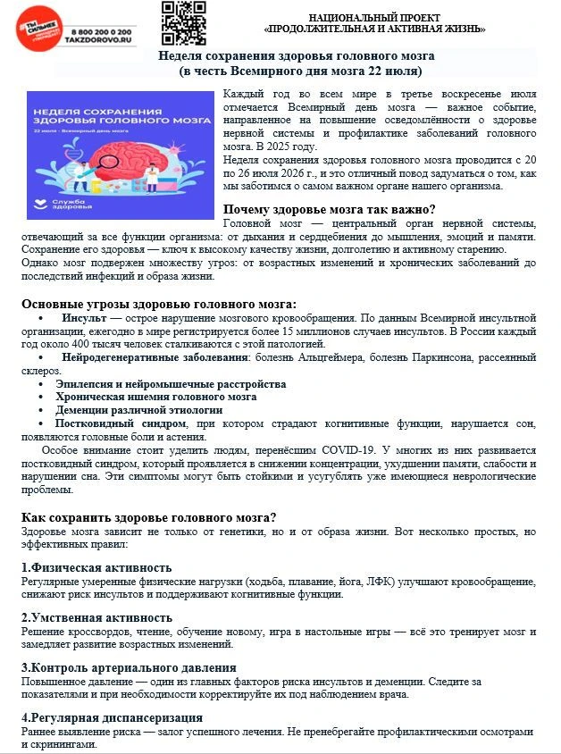 📌Неделя сохранения головного мозга