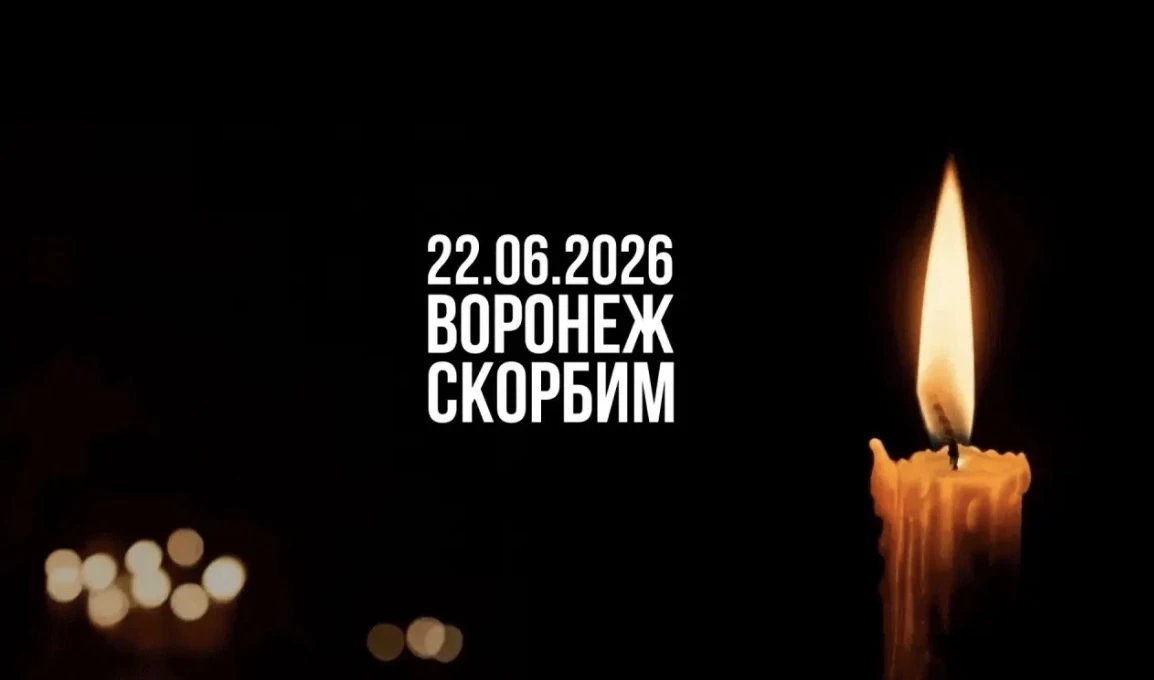 22 июня. Воронеж. Скорбим.