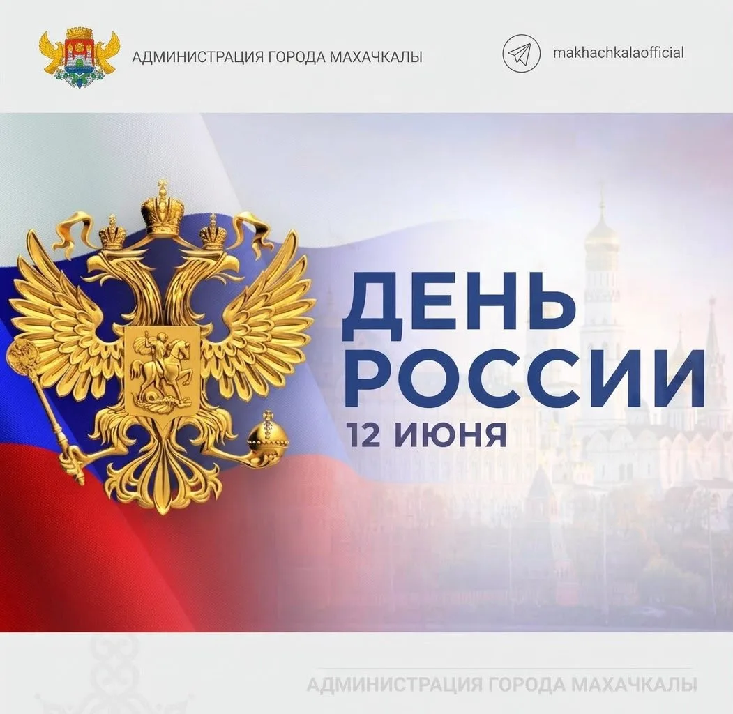 Уважаемые земляки! Дорогие махачкалинцы!