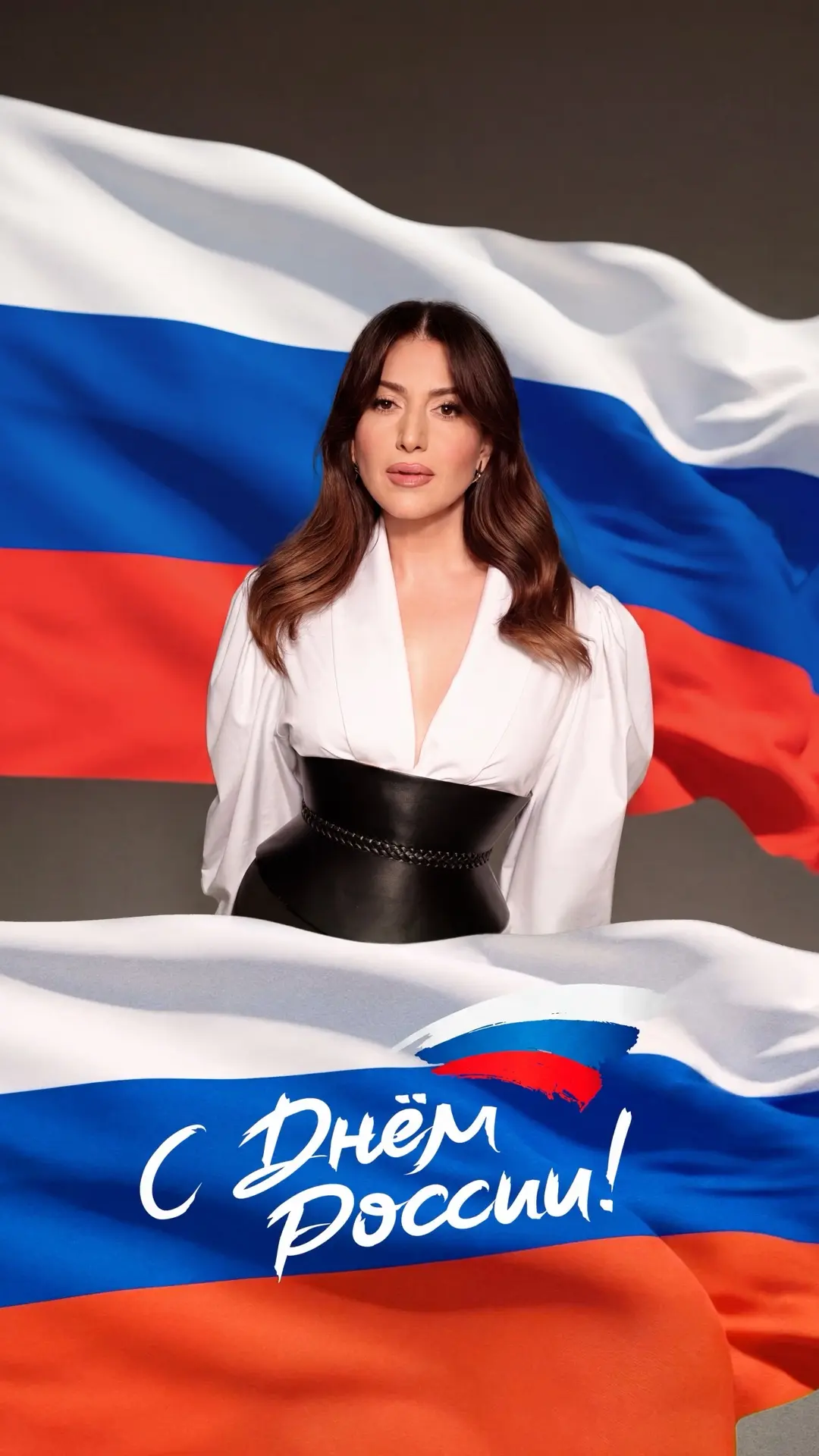 Поздравляю вас с праздником! 🇷🇺