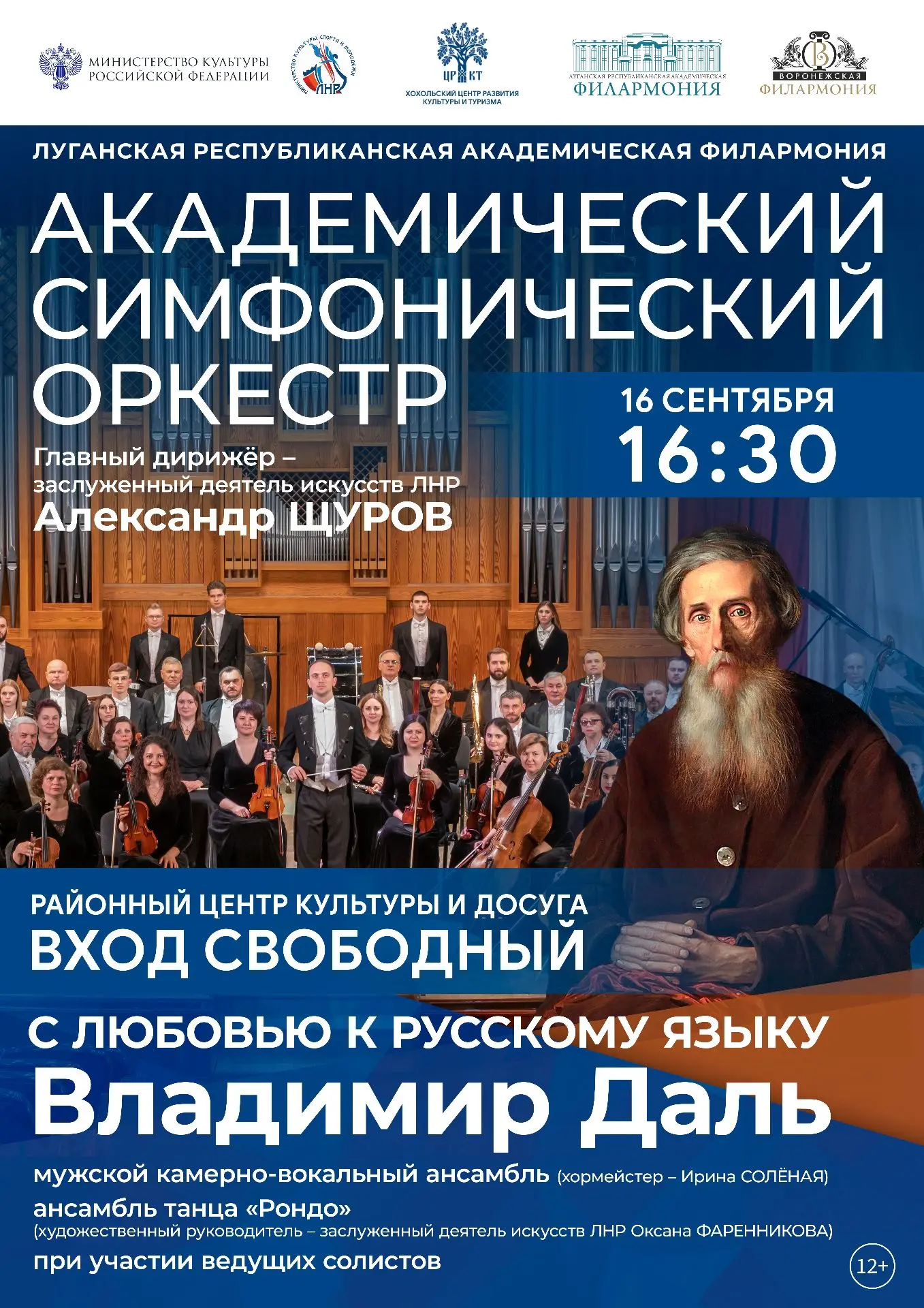 🎶Литературно-музыкальная программа «С любовью к русскому языку. Владимир Даль»В програ...
