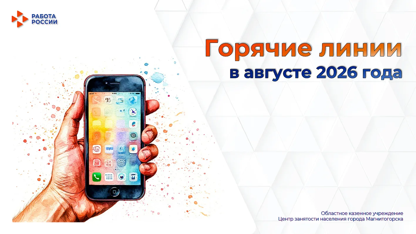 📣✨ Дорогие друзья! 🤗💫

✅👥💬 Сообщаем, что в Центре занятости населения г. Магнитогорска в форме 