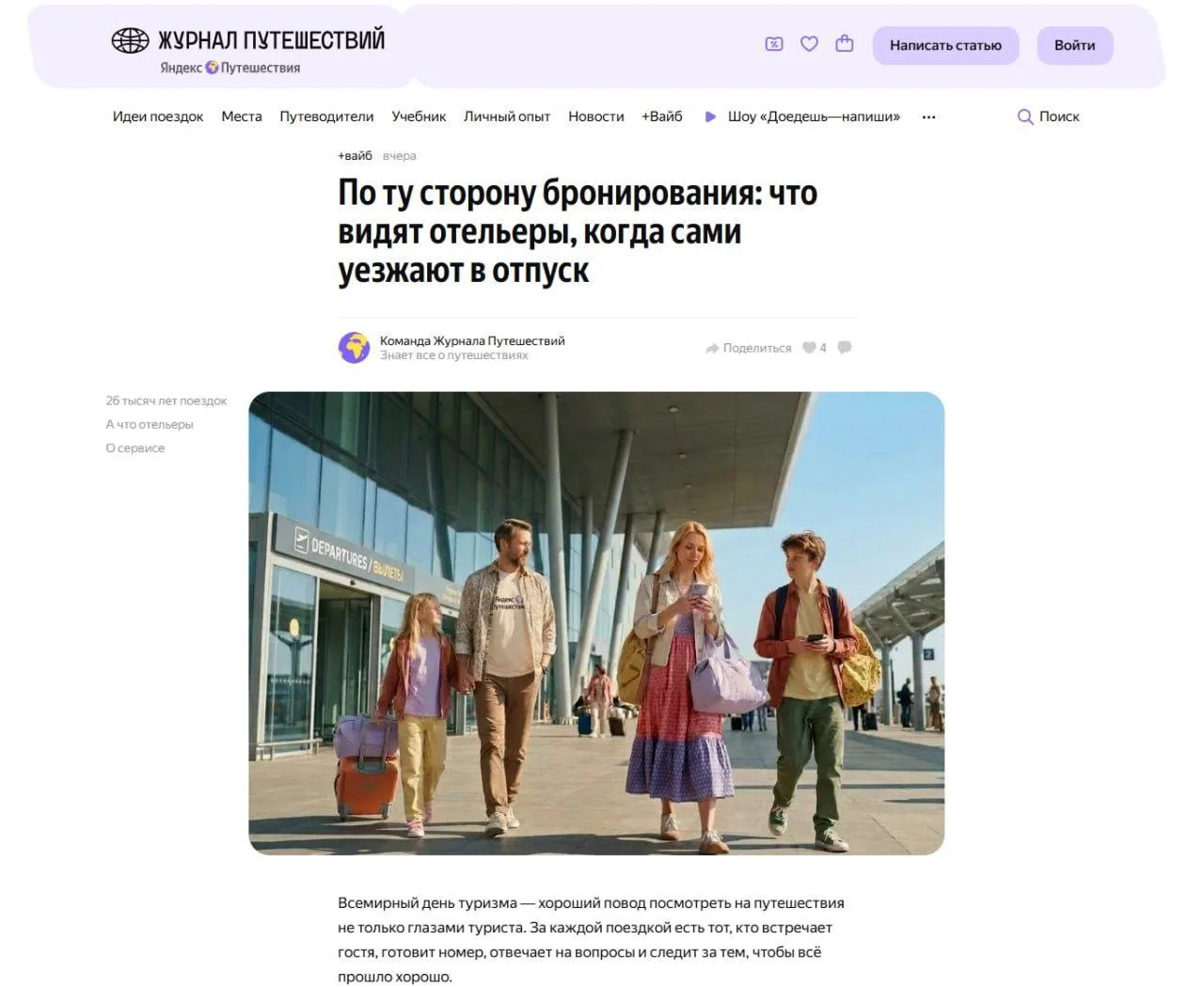 🌍 Путешествия в цифрах: 26 657 лет