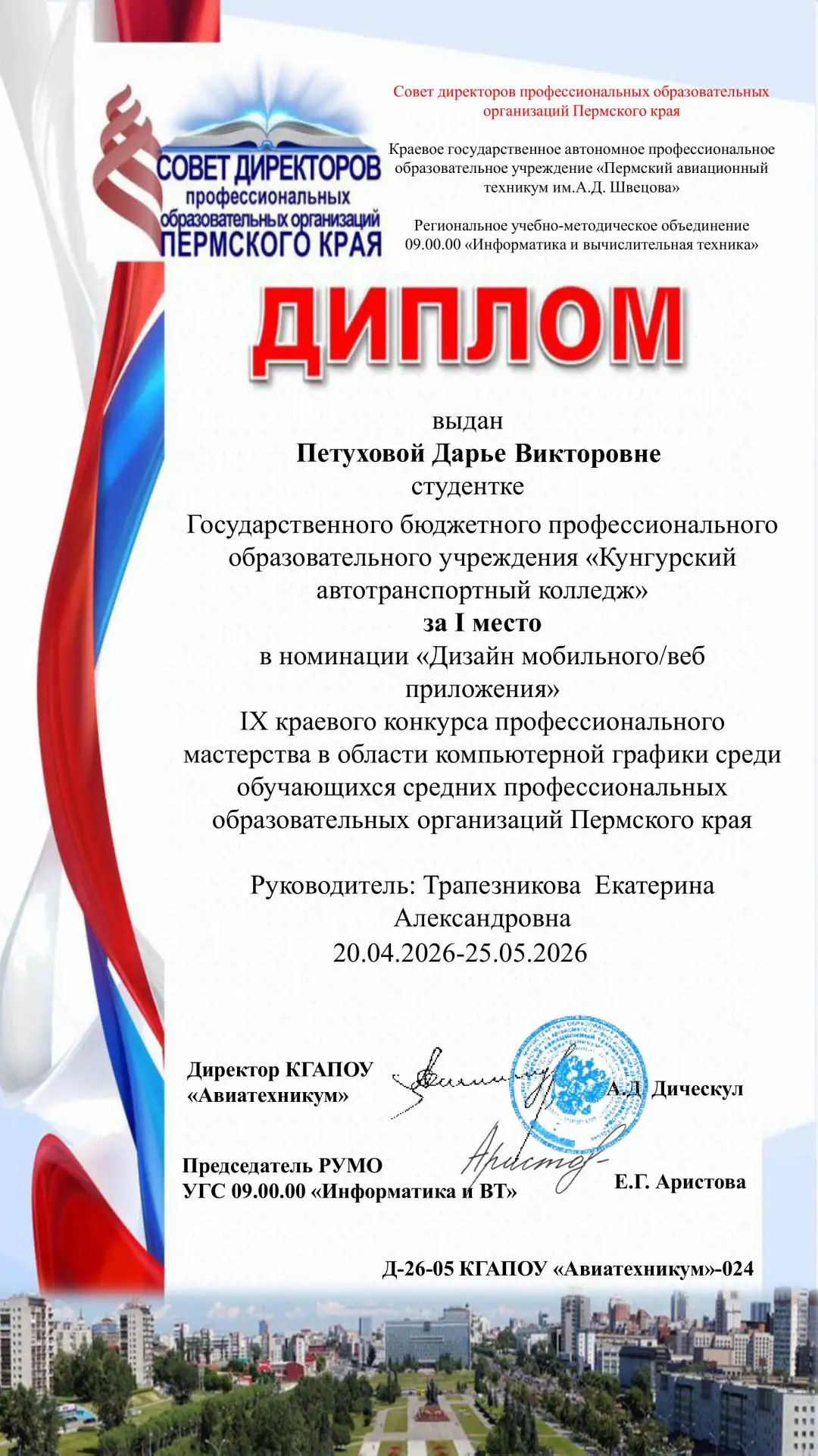 💥Поздравляем студентов КАТК с успешным участием в IX краевом конкурсе профессиональног...
