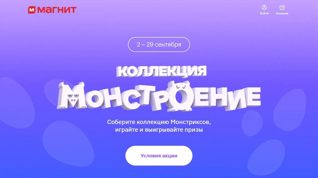 📣Акция Магнит: «Монстроение»