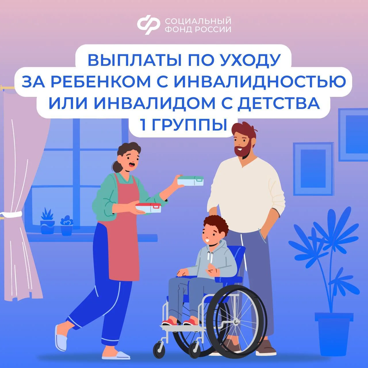 Гражданам, ухаживающим за ребенком с инвалидностью или инвалидом с детства I группы, Со...