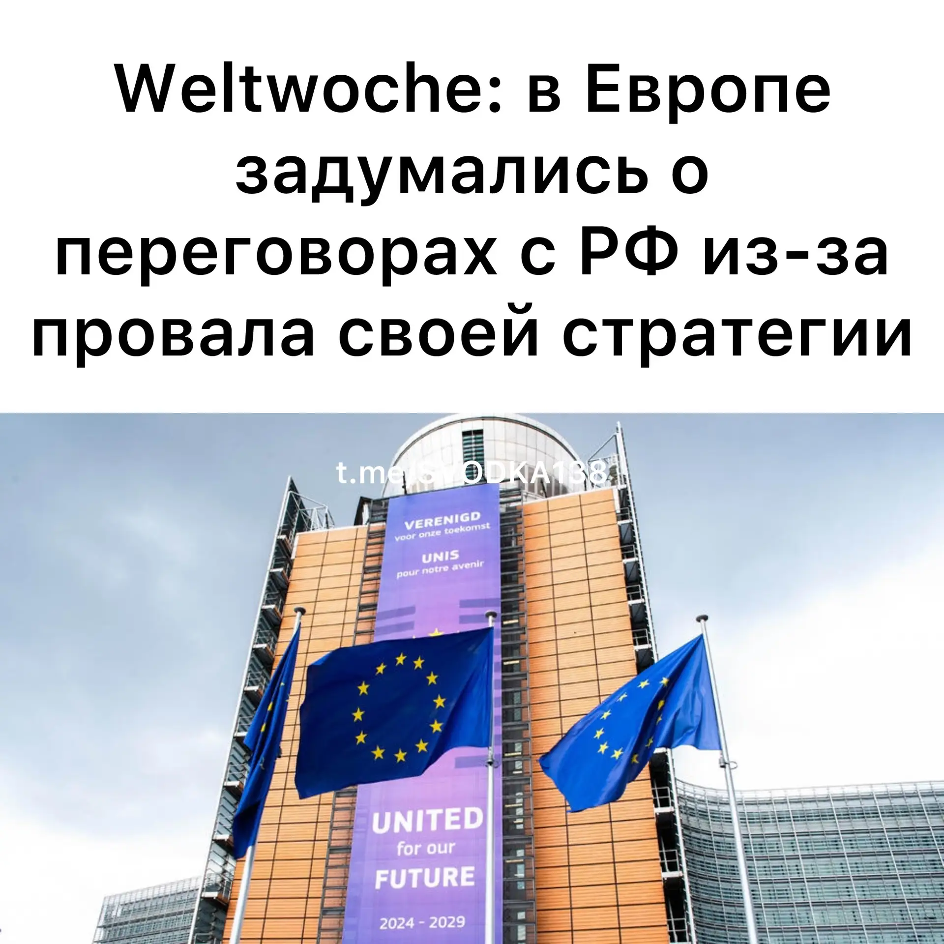 Европейские лидеры начали осознавать, что их прежняя стратегия в отношении России оказалась неэффект