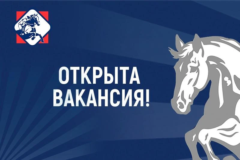 Вакансия: Конюх

Республиканская спортивная школа по конному спорту приглашает на работу ответственн