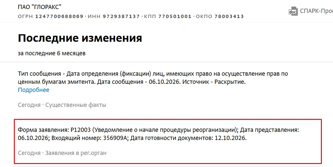 GloraX начал реорганизацию