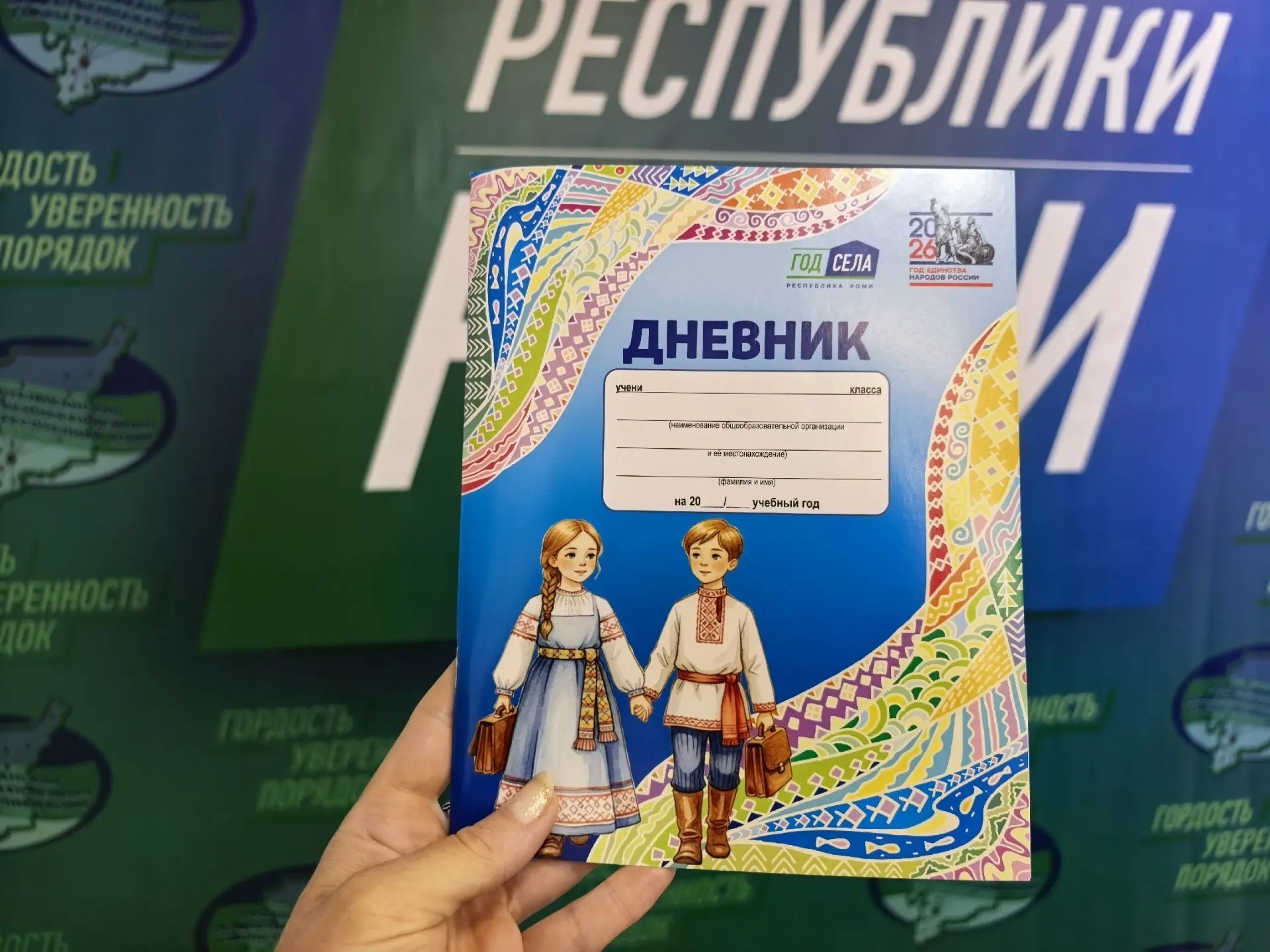 📖 В новых дневниках первоклассника школьники найдут тайнопись: коми пасы и орнаменты
