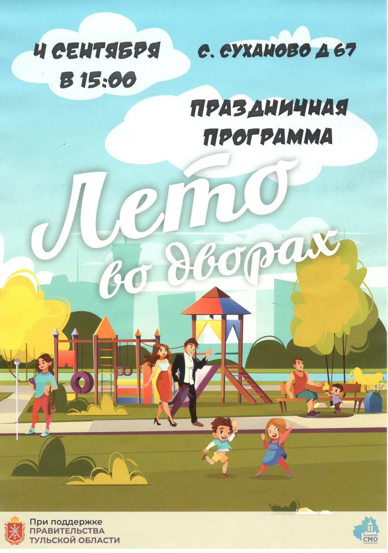 Закрываем летний сезон вместе! ☀️🍂