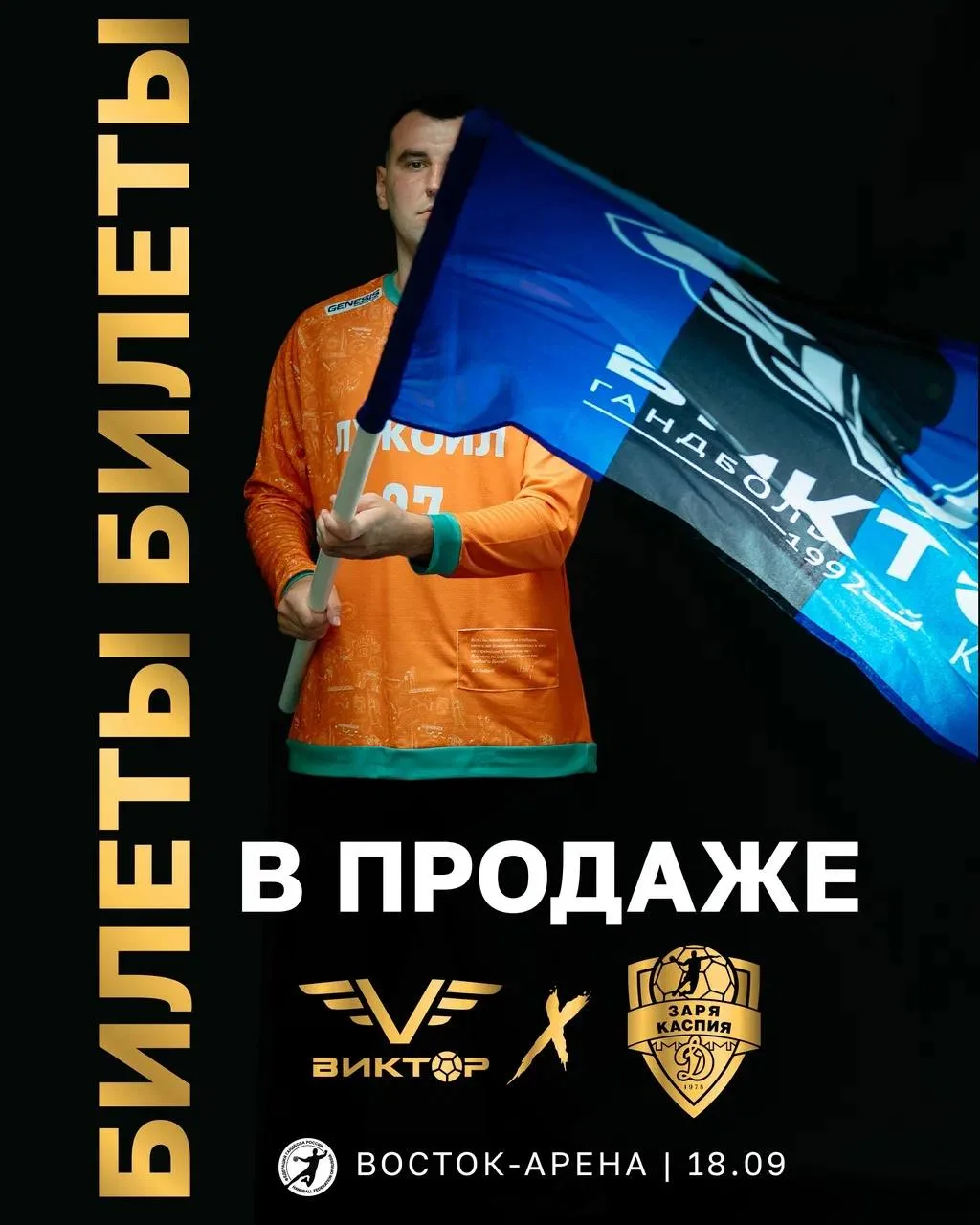 🎫 Мы начинаем продажу билетов на матч «Виктор» — «Динамо» (Астрахань)!