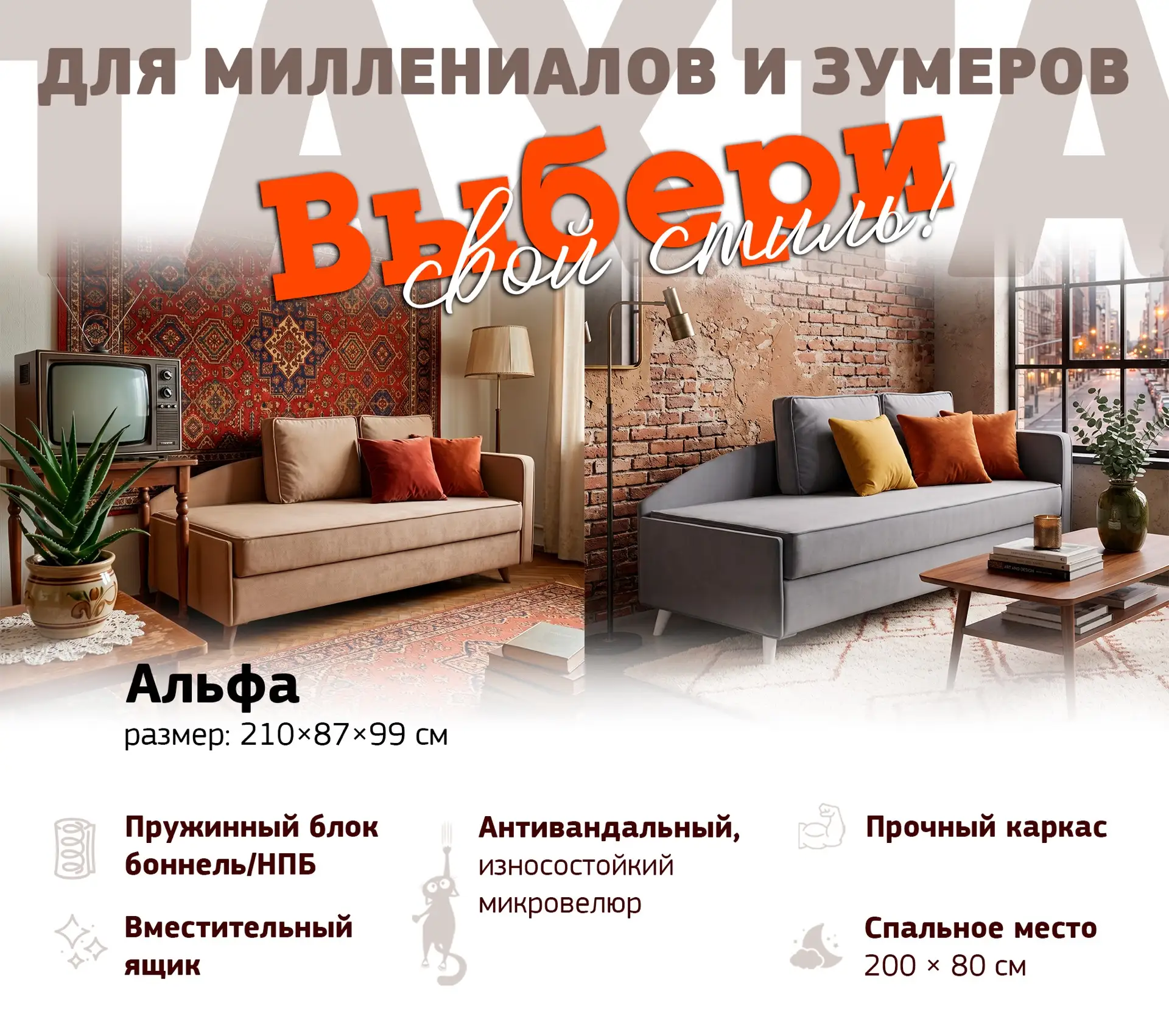 Одна Тахта — два вайба. Какой выбираешь ты?😇