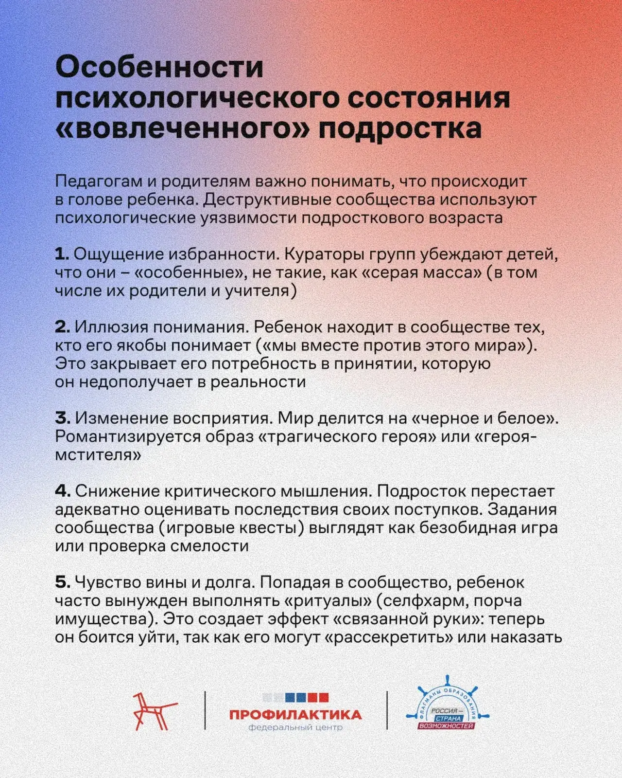 Как вовремя заметить, что ребёнок попал под влияние опасных интернет-сообществ?  Специалисты Федерал