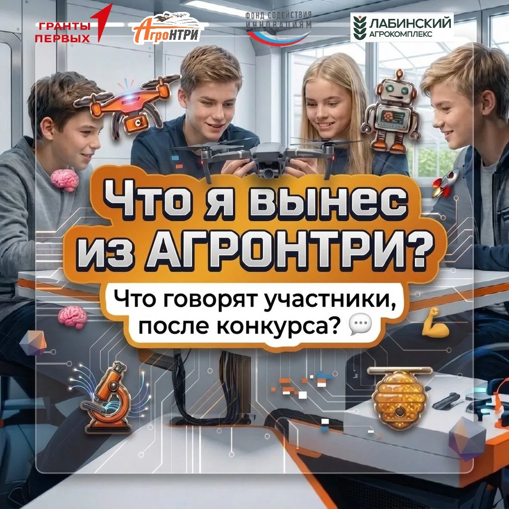 Что даёт АгроНТРИ? Спросим у тех, кто это прошел! 🔥

Друзья, мы часто рассказываем о конкурсе, но л