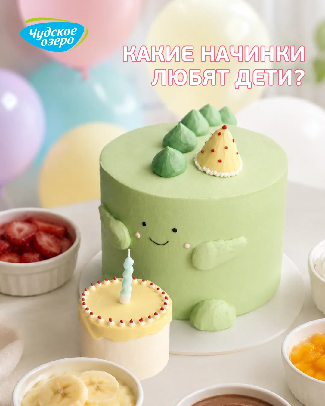 Друзья, с Днём защиты детей! 💛

Сегодня хочется поговорить о самом сладком — о детских тортах и нач