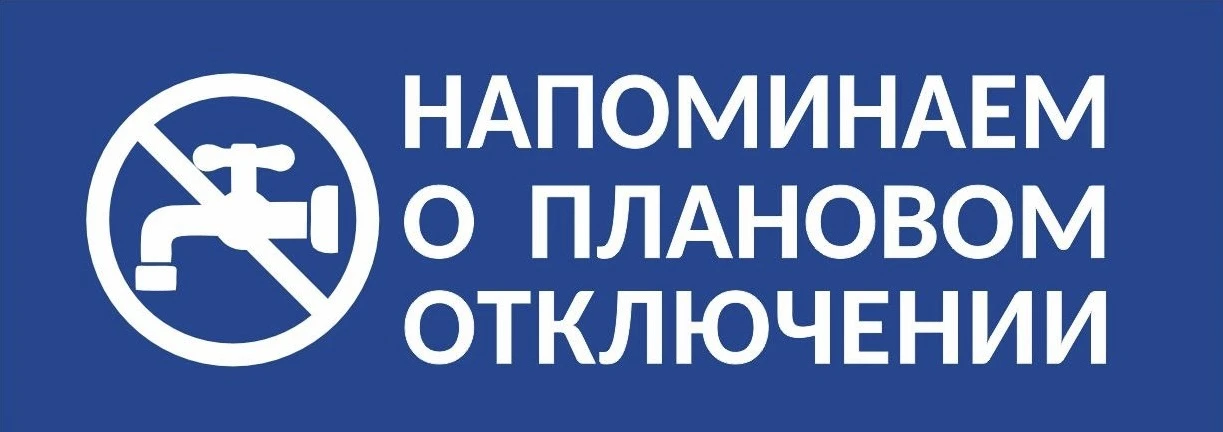❗Подача воды ограничена: