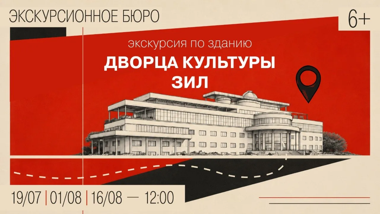Дворец культуры ЗИЛ — это не просто памятник конструктивизма. Это живой организм, который дышал, мен