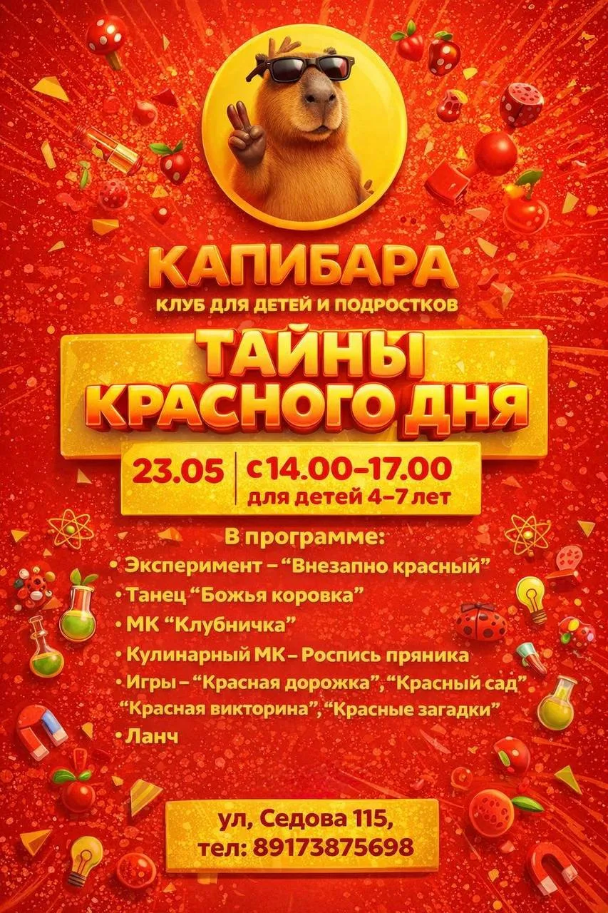 23 МАЯ приглашаем на праздник «ТАЙНЫ КРАСНОГО ДНЯ»!