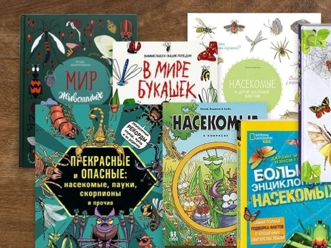 🐞"Подборка книг о насекомых"🦋