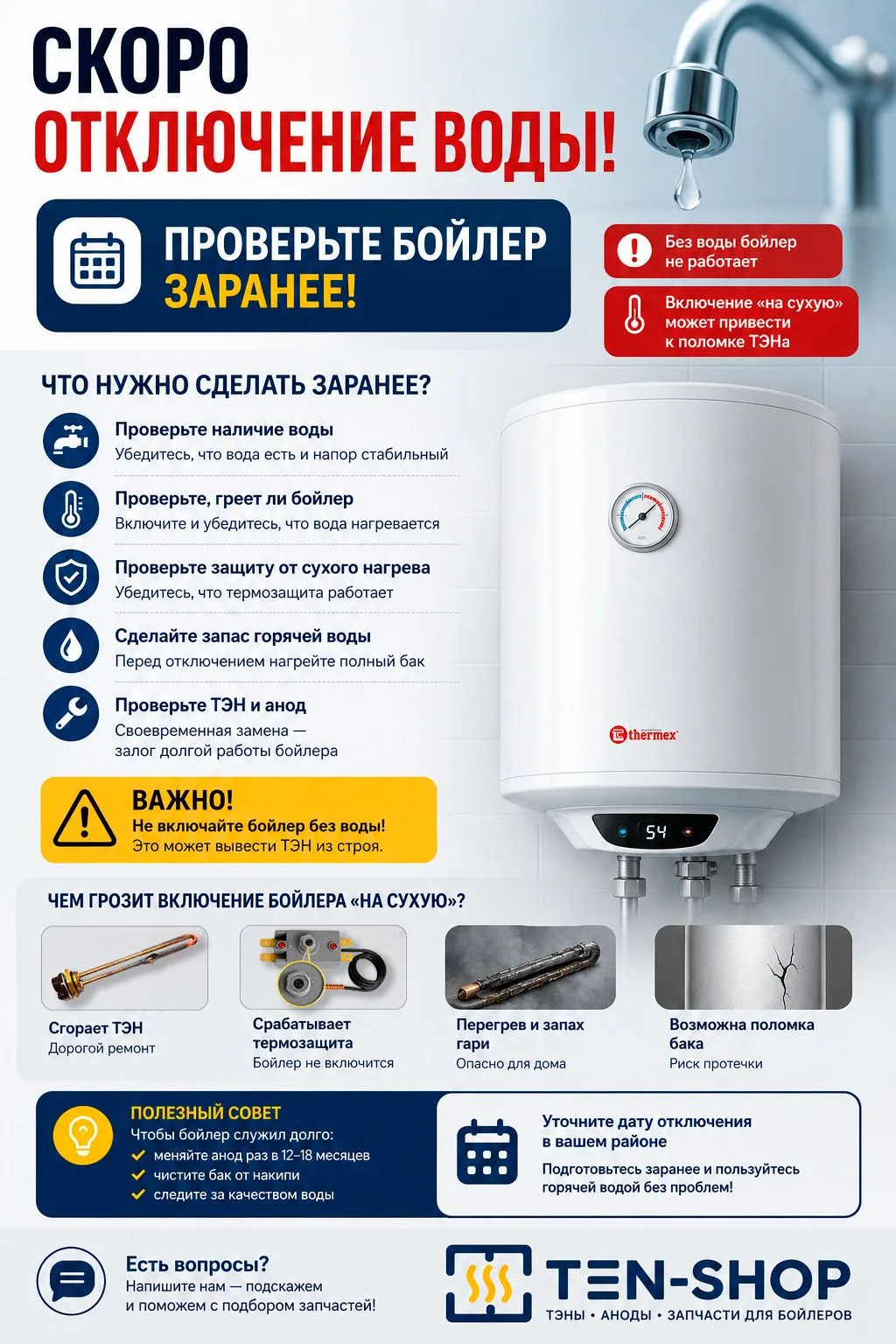 🚿 Скоро отключение горячей воды — вы готовы?