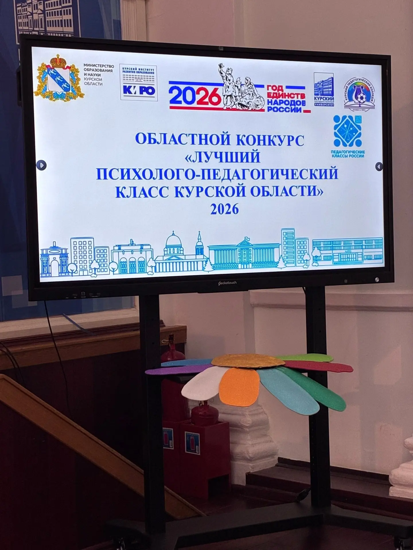 Учащиеся 10‑го класса нашей школы— участники финала конкурса «Лучший психолого‑педагоги...