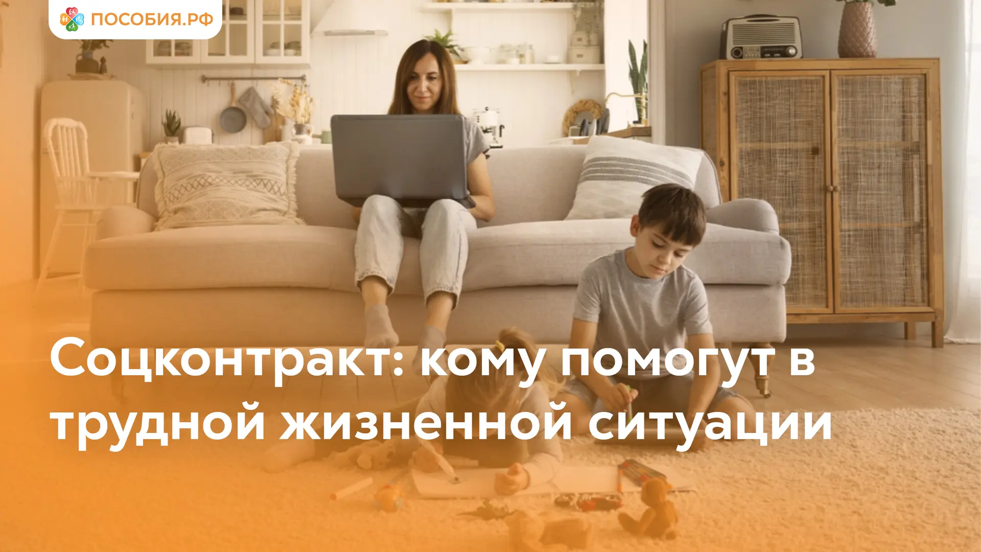 Соцконтракт: кому помогут в трудной жизненной ситуации