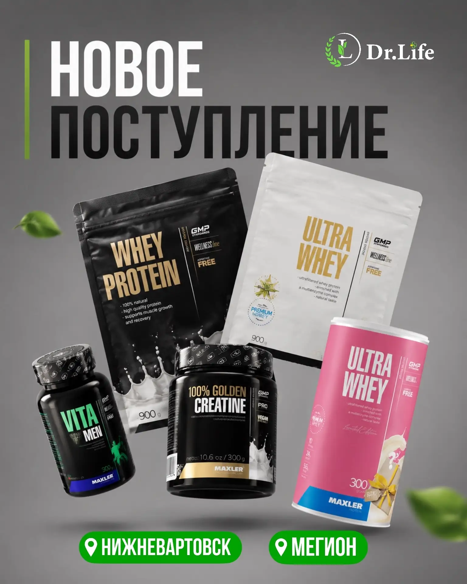 Новое поступление уже в Dr. Life! 🔥