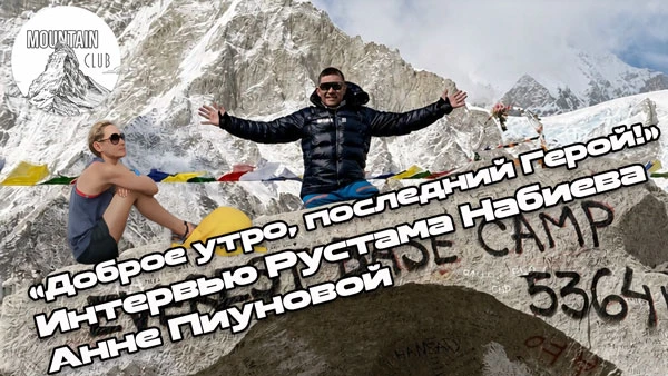 И вот мы его дождались. Интервью с амбассадором BASK Рустамом Набиевым, главным героем рекордного во