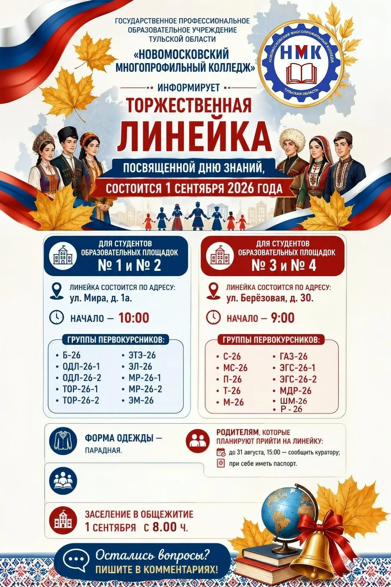 🍂 Готовы к новому учебному году?