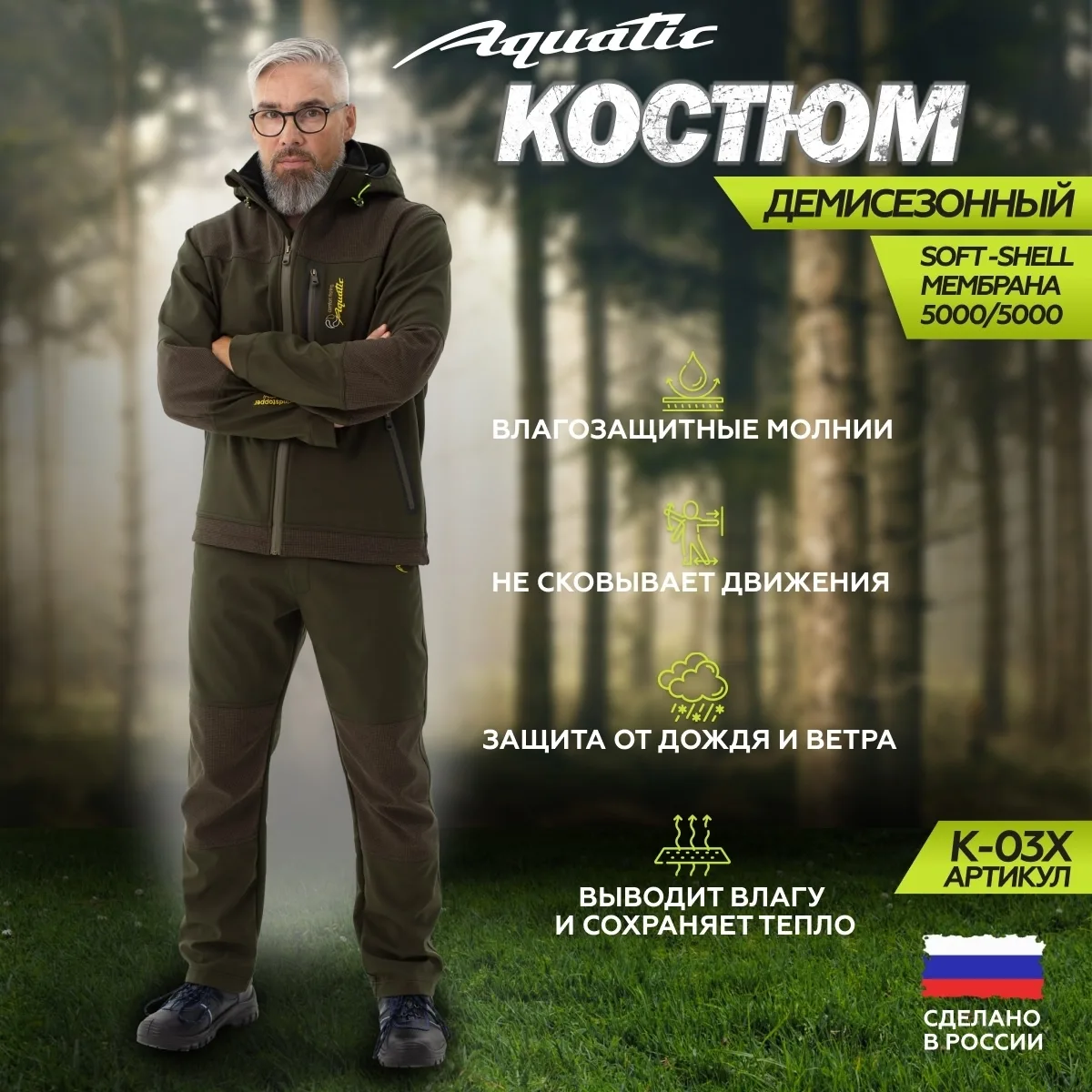 ✅️Костюм К-03
