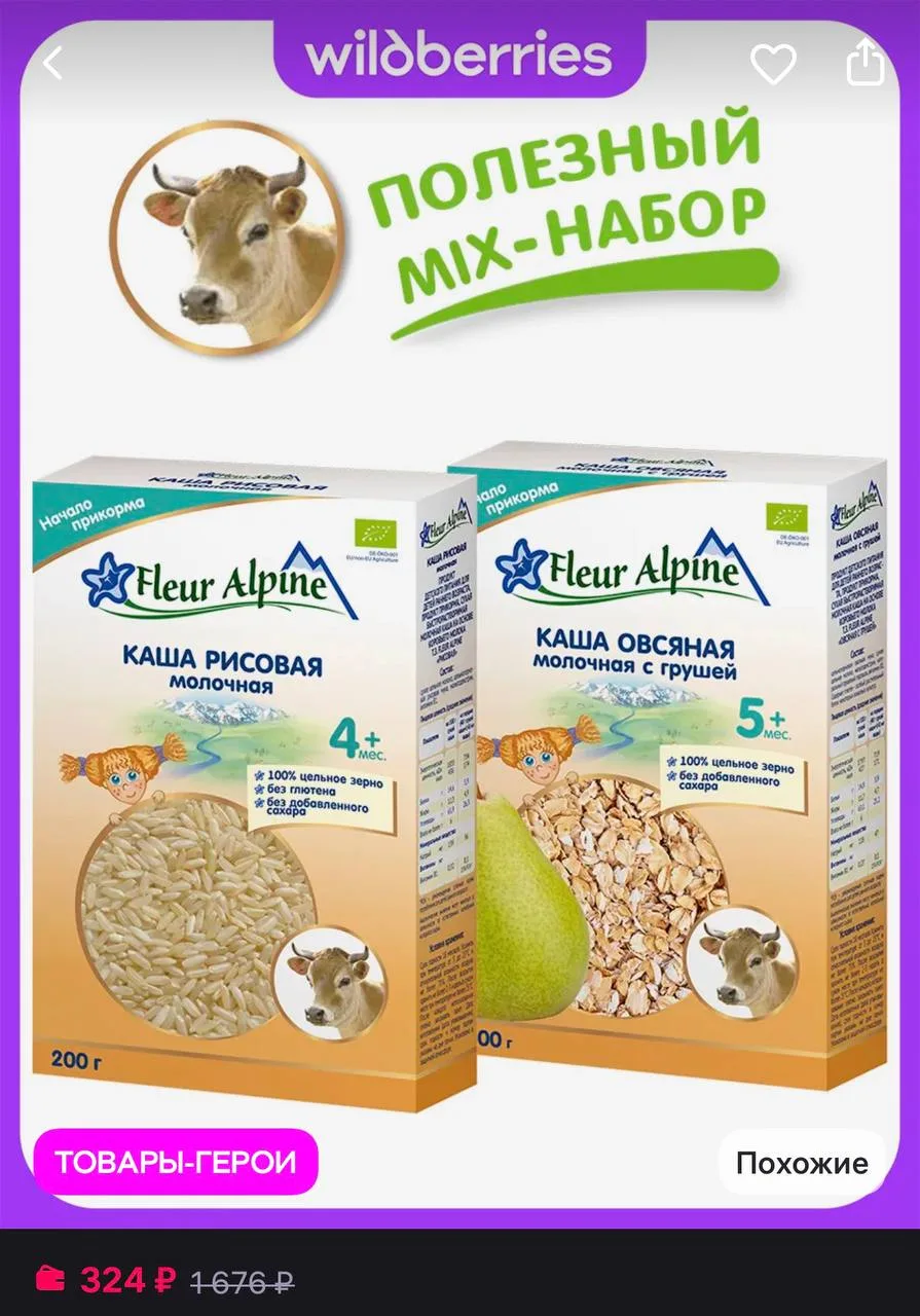 Fleur Alpine Набор мол.каш РИСОВАЯ+ОВСЯНАЯ с грушей с 5 мес, 200 г
