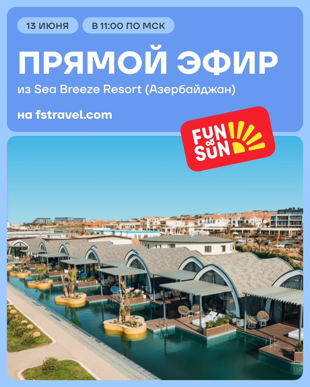 ✈️ Новый стрим из Sea Breeze Resort

Завтра в 11:00 смотрите второй эфир из жаркого Азербайджана с м