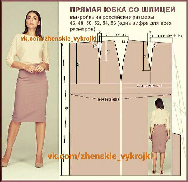 Юбка.