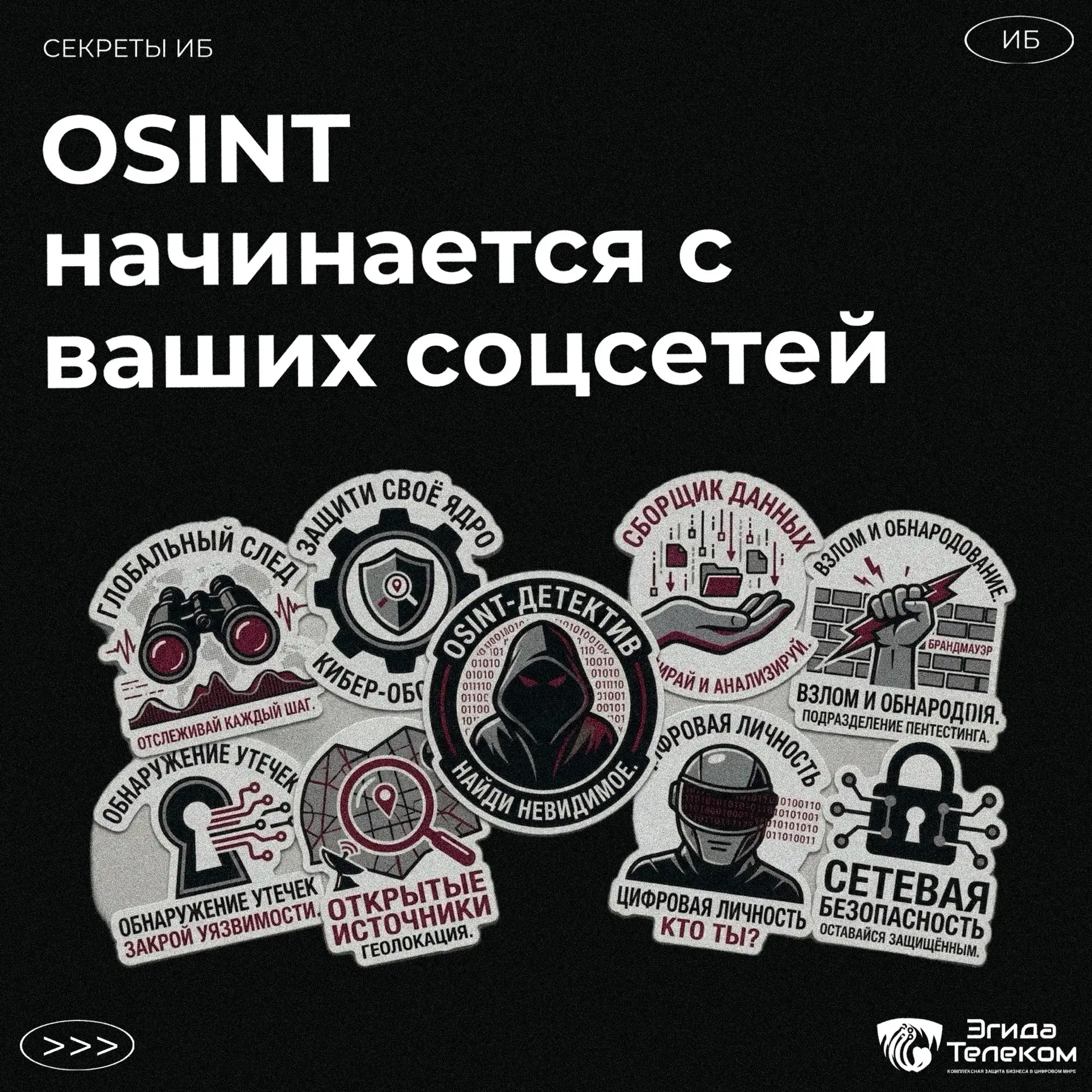 Иногда мошенникам не нужно вас взламывать. Достаточно просто открыть ваши соцсети.