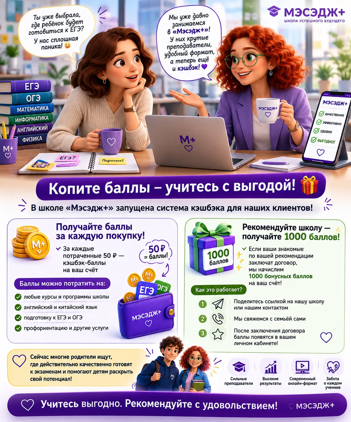 💜 Копите баллы — учитесь с выгодой!