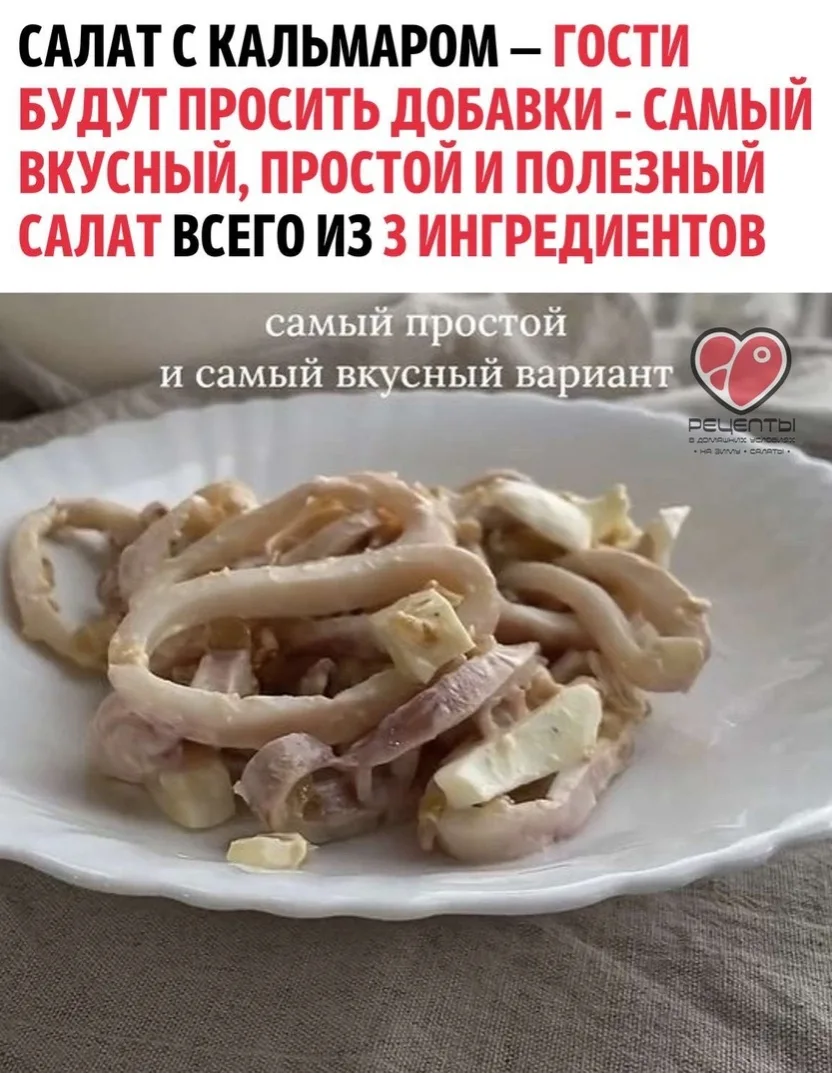 Нежный салат, который отлично подойдет как для повседневного ужина, так и для праздничного стола

🥗
