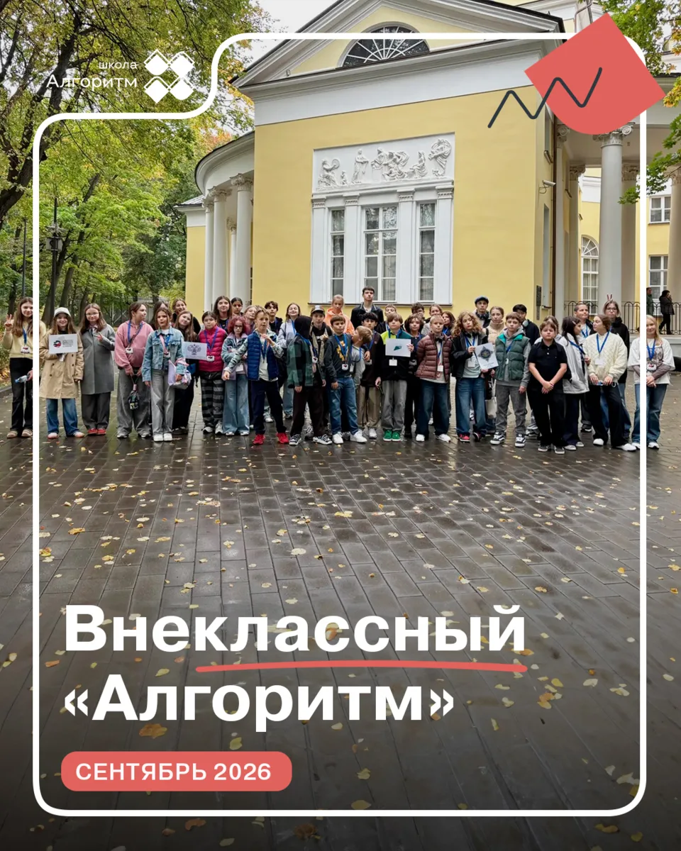 В сентябре в «Алгоритме» прошли уроки «вне школы». 🍁