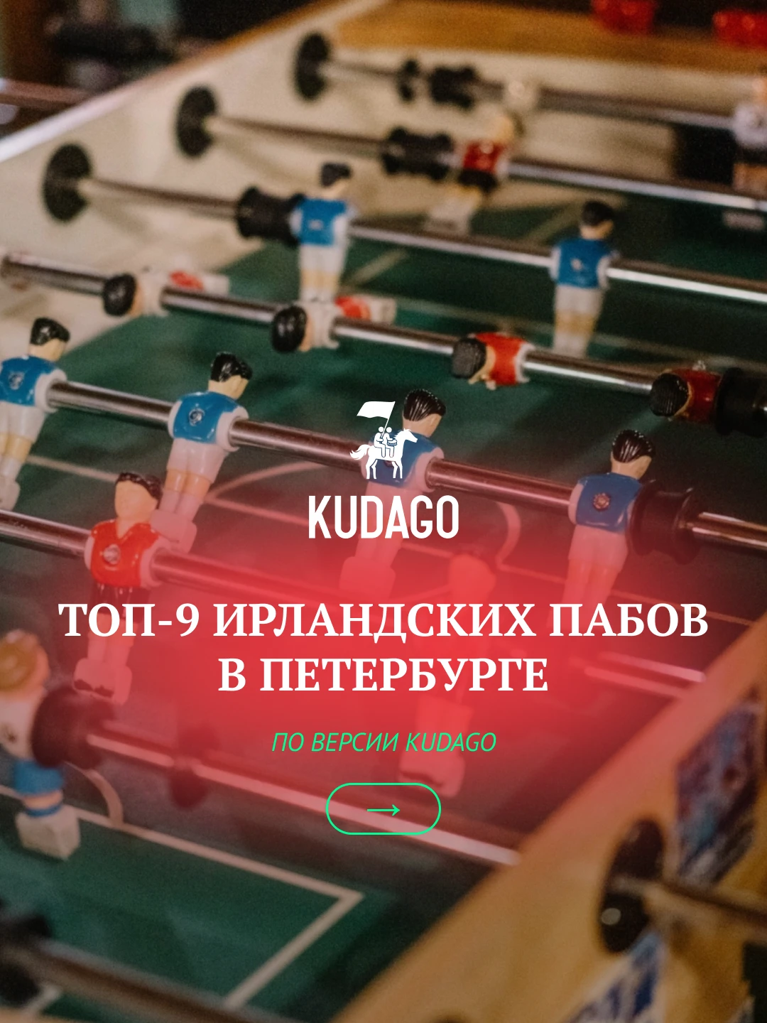 Хороший ирландский паб — это когда все в ярко-зелёных шляпах и очках-трилистниках, веду...