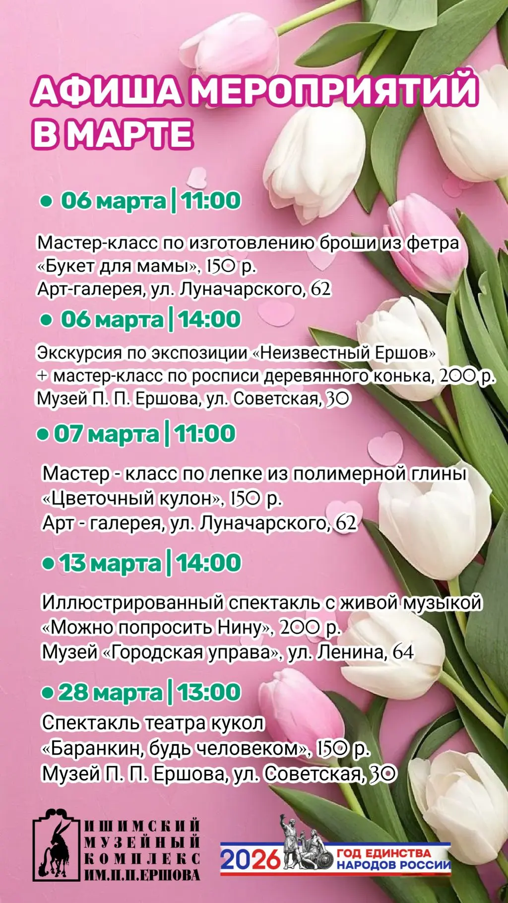 Дорогие друзья, приглашаем вас посетить наши мероприятия в музейном комплексе им. П.П. ...