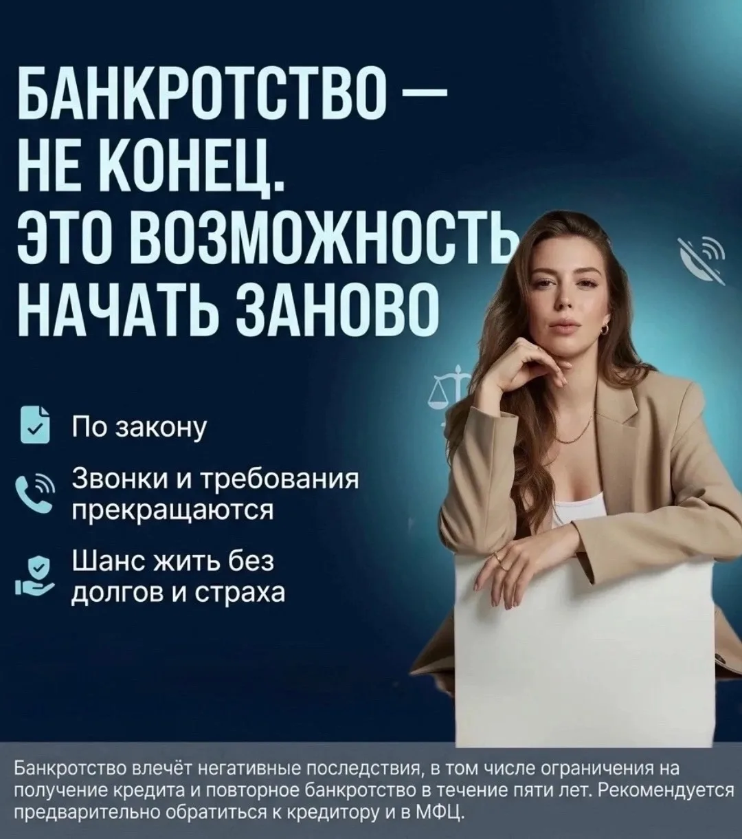 Когда я сама погрузилась в тему банкротства, многое открыла для себя заново.