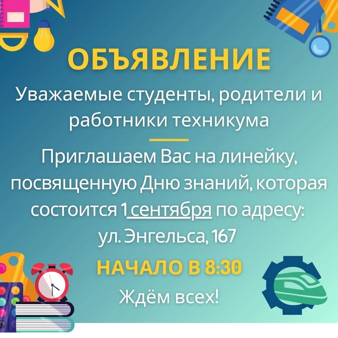ДОБРО ПОЖАЛОВАТЬ В ТЕХНИКУМ! 🫂