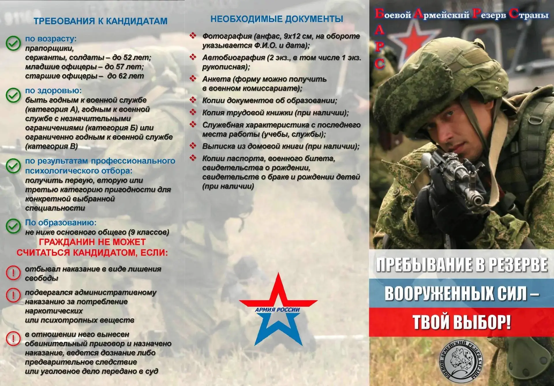❗️Пребывание в резерве вооружённых сил - твой выбор