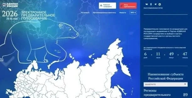 ПОДВЕДЕНЫ ИТОГИ ПРЕДВАРИТЕЛЬНОГО ГОЛОСОВАНИЯ ПАРТИИ «ЕДИНАЯ РОССИЯ» В САРАТОВСКОЙ ОБЛАСТИ