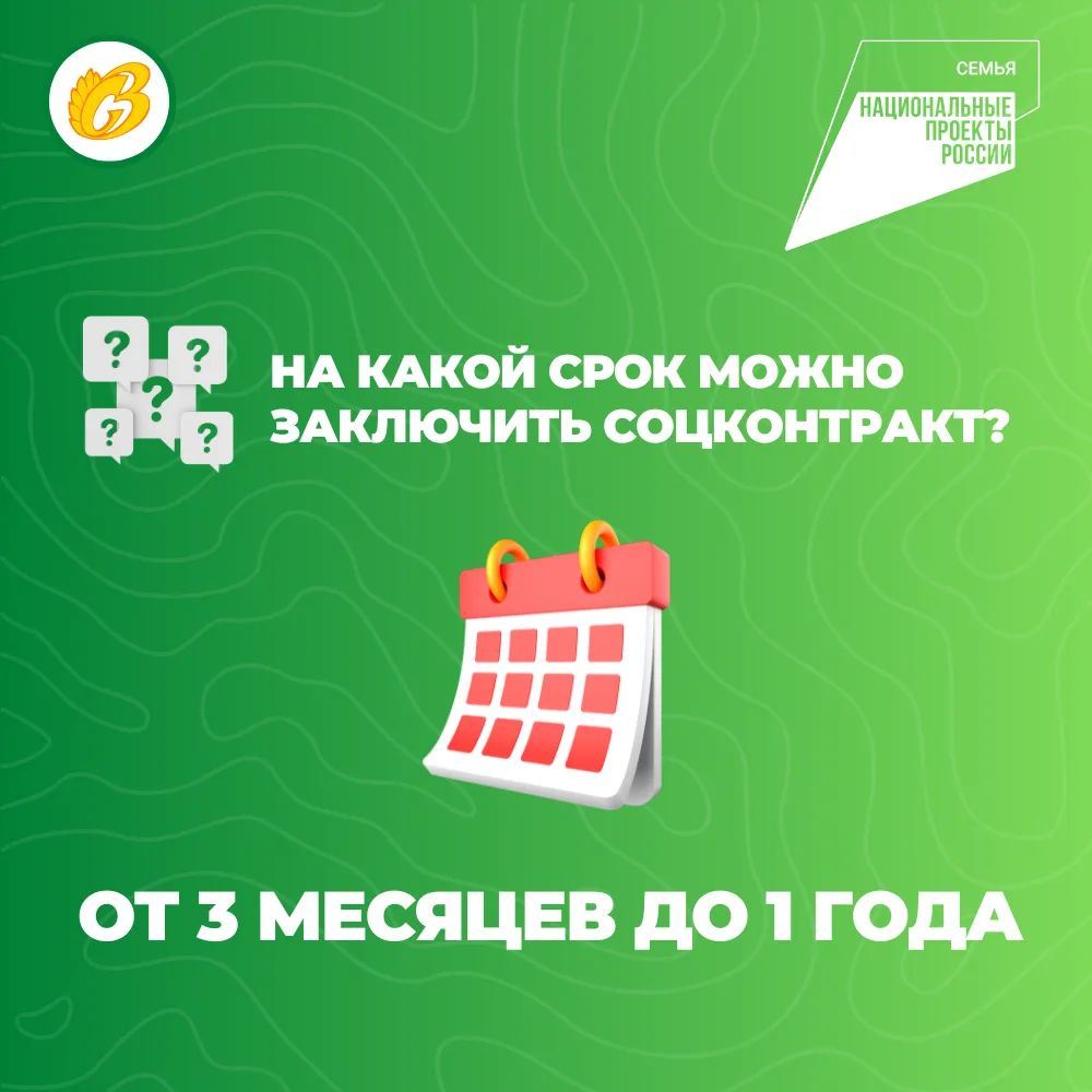 Национальный проект «Семья»: социальный контракт - улучшение жизни через самореализацию  Благодаря с